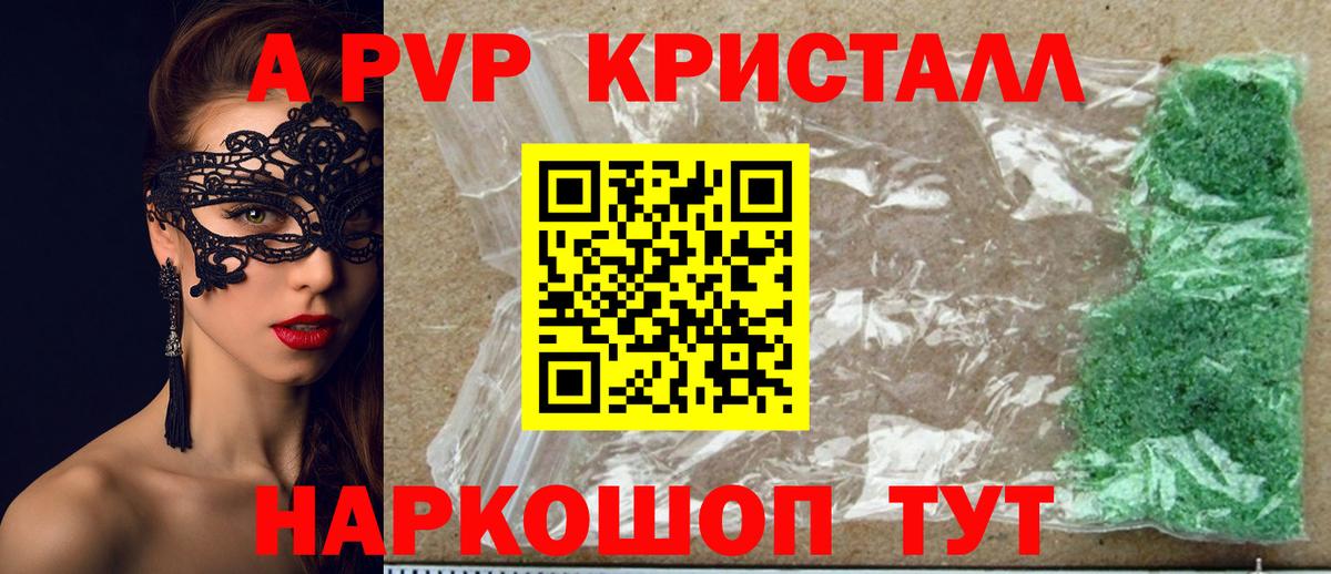 Добрянка  Alfa_PVP VHQ  Alpha PVP крисы CK  Вход с VPN  A-PVP Crystall 