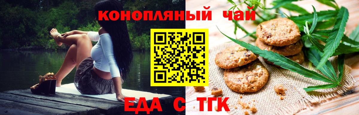 Добрянка  Печенье с ТГК марихуана  Вход с VPN 