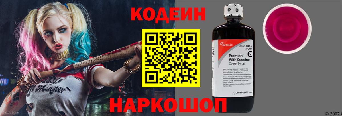 Codein Purple Drank  Вход с VPN  Добрянка 