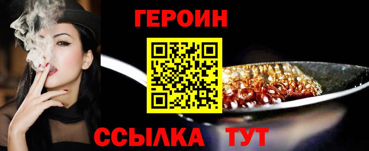 ГЕРОИН белый Добрянка