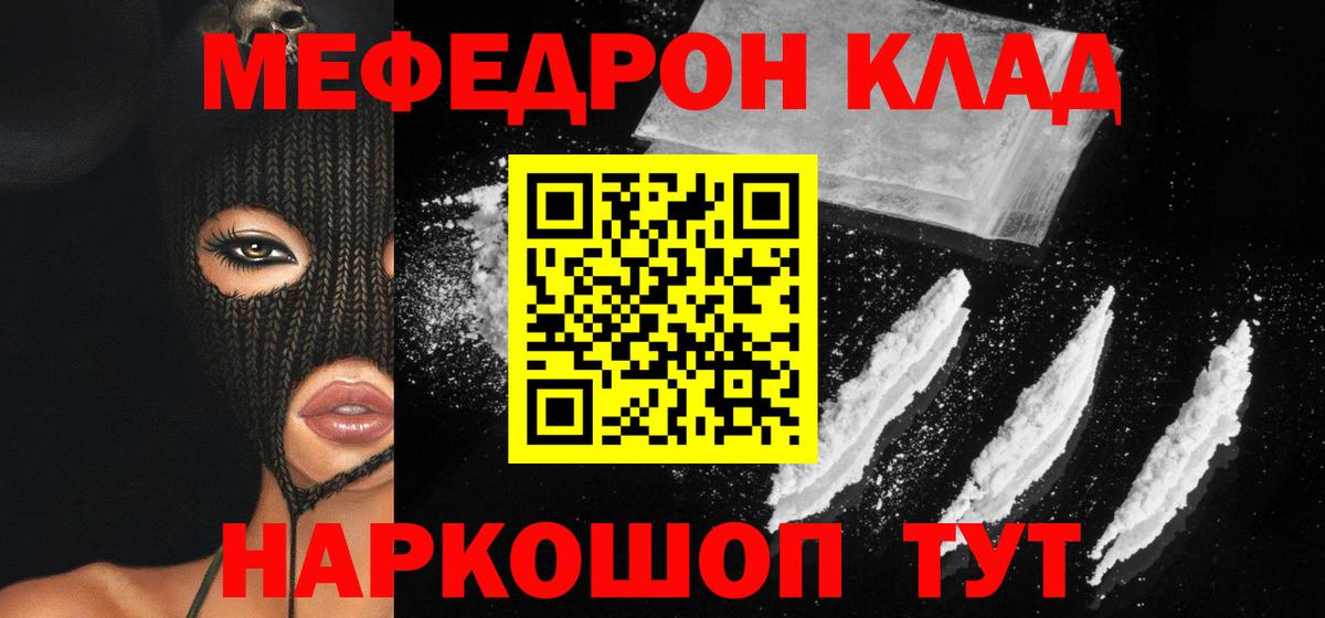 МЕФ кристаллы  МЕФ mephedrone  Вход с VPN  МЯУ-МЯУ  Добрянка 