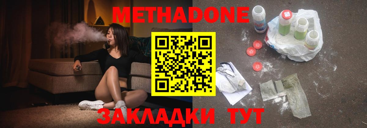 Добрянка  МЕТАДОН VHQ  МЕТАДОН methadone  Вход с VPN 